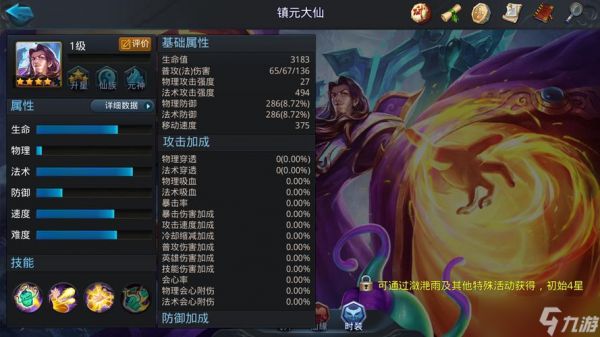 乱斗西游镇元大仙怎么玩