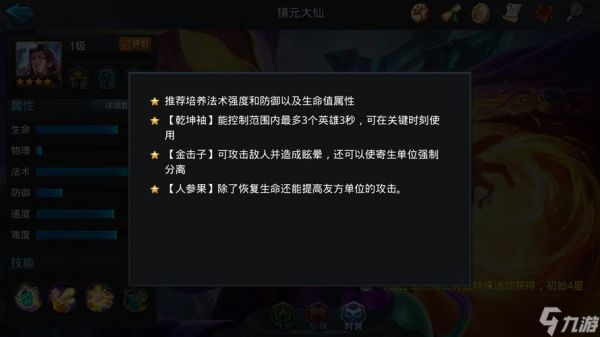 乱斗西游镇元大仙怎么玩