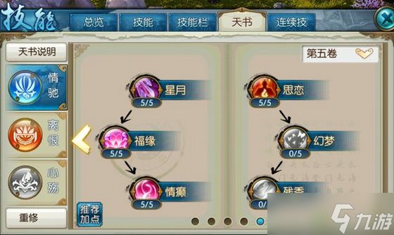 诛仙手游怜影天书怎么加点