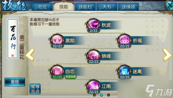 诛仙手游怜影天书怎么加点