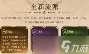 龙息神寂s3赛季有什么