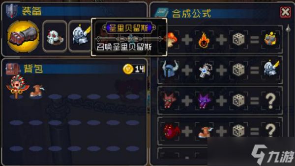 战魂铭人圣里贝留斯怎么合成