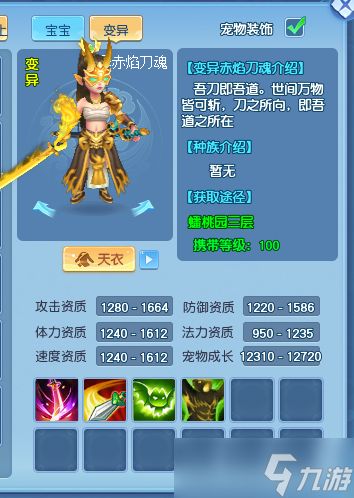 《逍遥情缘》里最飒气的女性宠物是谁？赤焰刀魂必须有名字