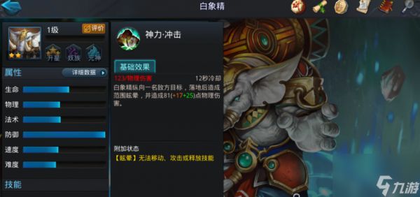 乱斗西游2白象精内丹加点