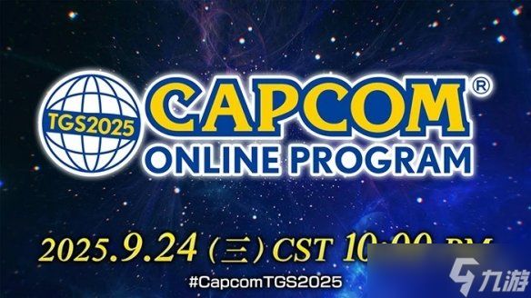 卡普空预告24日晚带来tgs线上节目 展示怪猎大更新