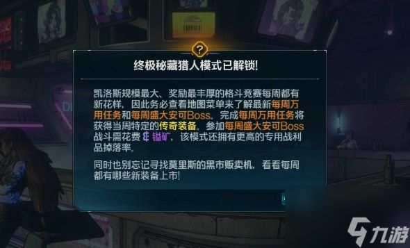 无主之地4终极秘藏猎人等级解锁方法