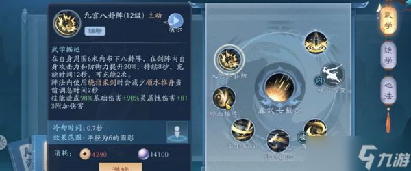 新笑傲江湖真武pk天赋是什么