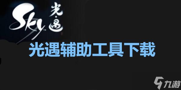光遇螃蟹面具先祖在哪里_光遇螃蟹面具先祖位置一览