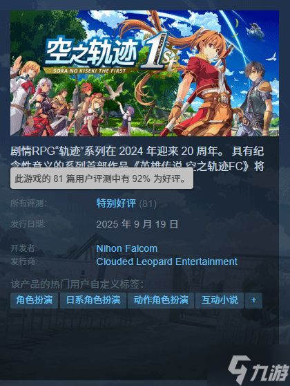 《空之轨迹1st》双版本特别好评！在线人数近万人