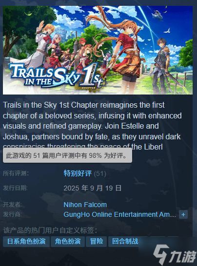 《空之轨迹1st》双版本特别好评！在线人数近万人