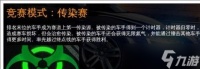 狂野飙车8传染赛玩法全解析