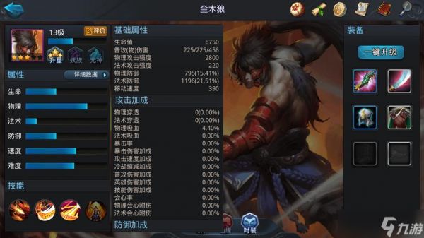 乱斗西游奎木狼组合怎么配