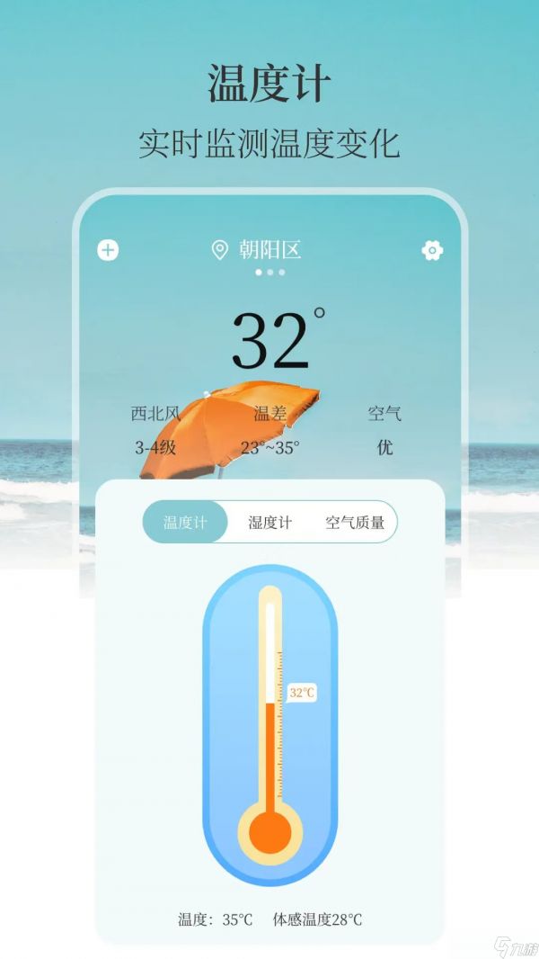 室内温度测量哪个准