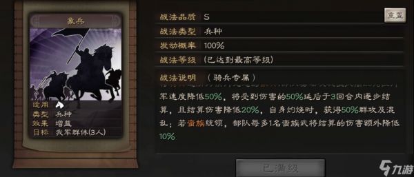 三国志战略版蛮族有什么属性