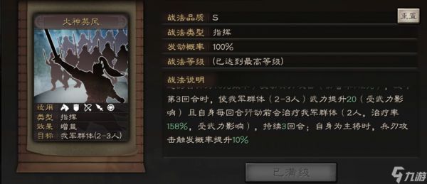 三国志战略版蛮族有什么属性