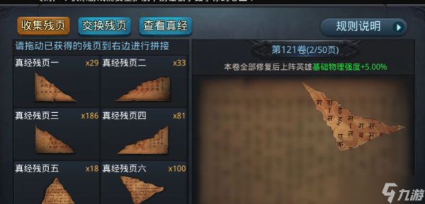 乱斗西游2三藏真经残页在哪里