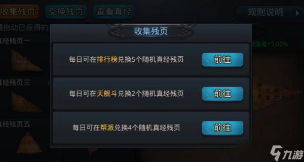 乱斗西游2三藏真经残页在哪里