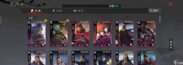 《率土之滨》玩家必看（打造强大阵容）