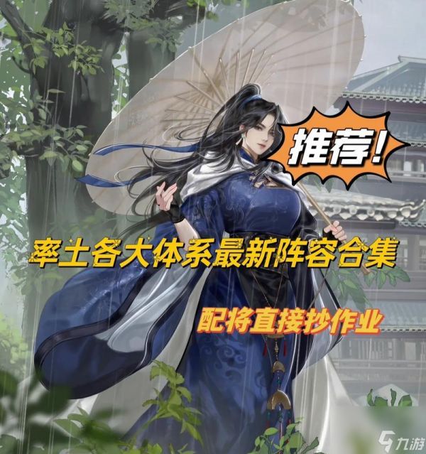 《率土之滨》玩家必看（打造强大阵容）