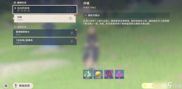 <a id='link_pop' class='keyword-tag' href='https://www.9game.cn/yuanshen/'>原神</a>迫近的客星怎么触发