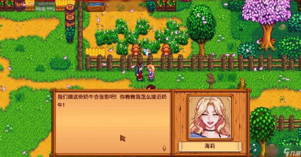 星露谷物语海莉结婚后怎么生孩子