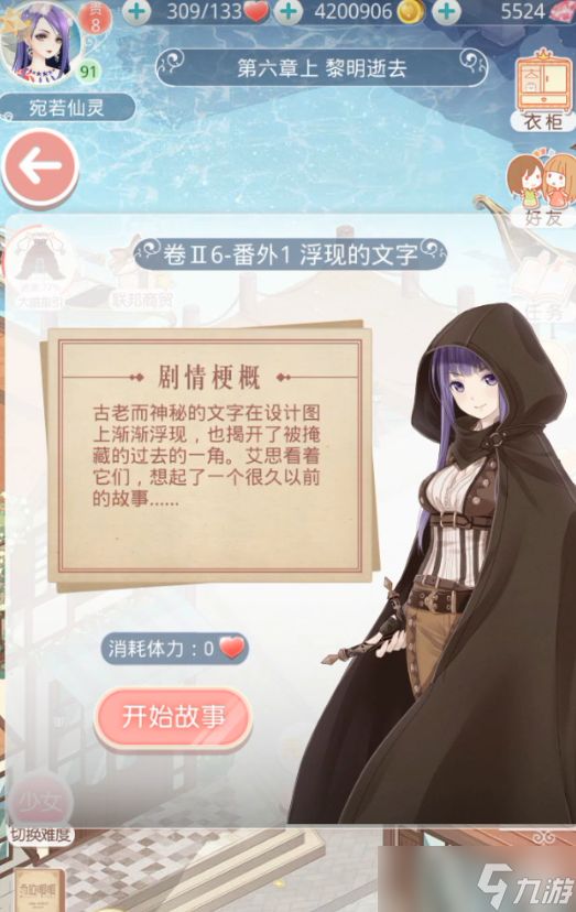 <a id='link_pop' class='keyword-tag' href='https://www.9game.cn/qjnn/'>奇迹暖暖</a>的番外在哪里
