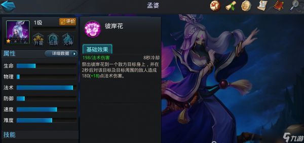 乱斗西游2孟婆在哪里