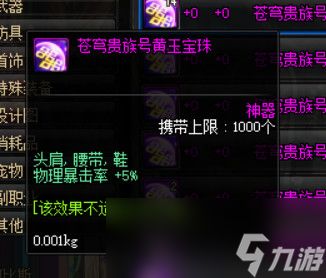 《DNF》暴击率叠加新姿势