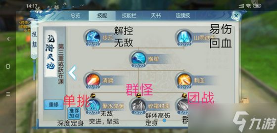 诛仙手游逐霜技能怎么加