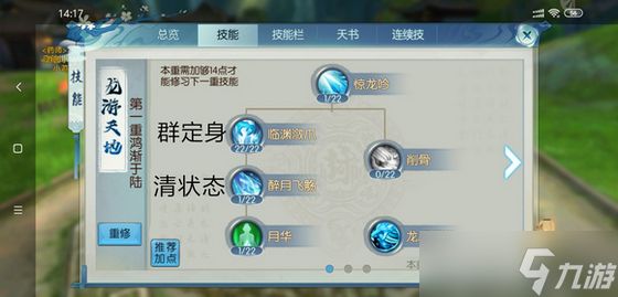 诛仙手游逐霜技能怎么加