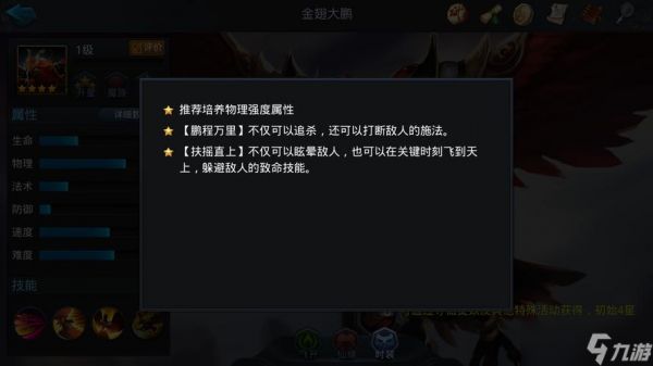 乱斗西游2大鹏技能是什么