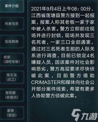 犯罪大师江西莲塘灭门案答案全解析