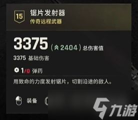 《消逝的光芒困兽》锯片发射器图纸获得方式