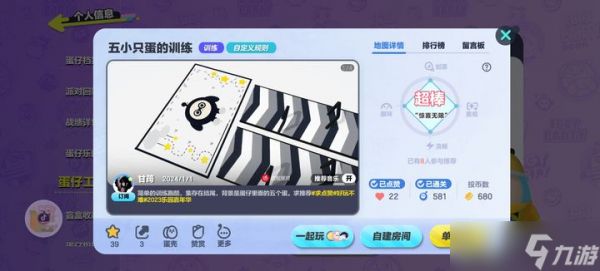 蛋仔派对新人训练在哪里