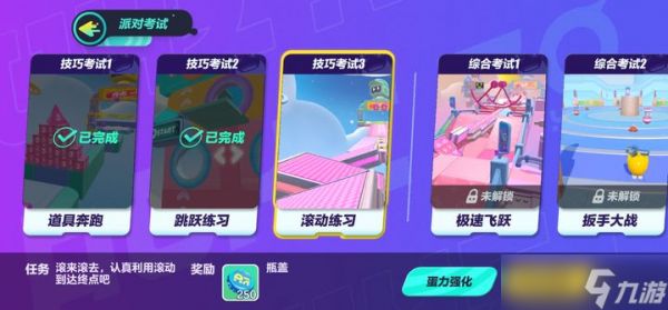 蛋仔派对新人训练在哪里
