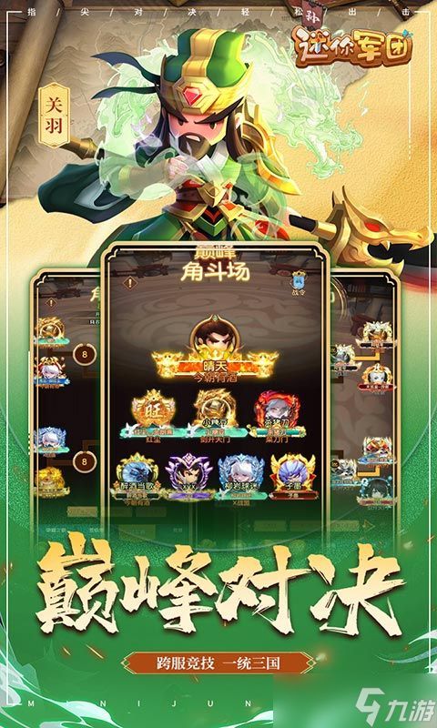 迷你军团：节奏更快，对局时间缩短，更适合新人上手的策略游戏新宠