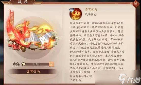 <a id='link_pop' class='keyword-tag' href='https://www.9game.cn/snsgz2/'>少年三国志2</a>赤金战法有哪些