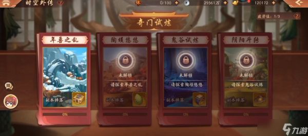 少年三国志2试炼副本在哪里