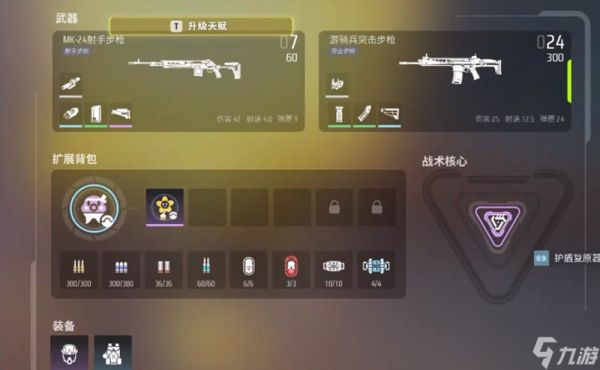 《远光84》护盾升级方法