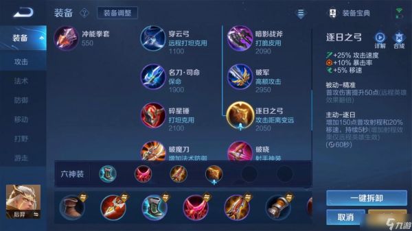 王者荣耀后羿出装有哪些