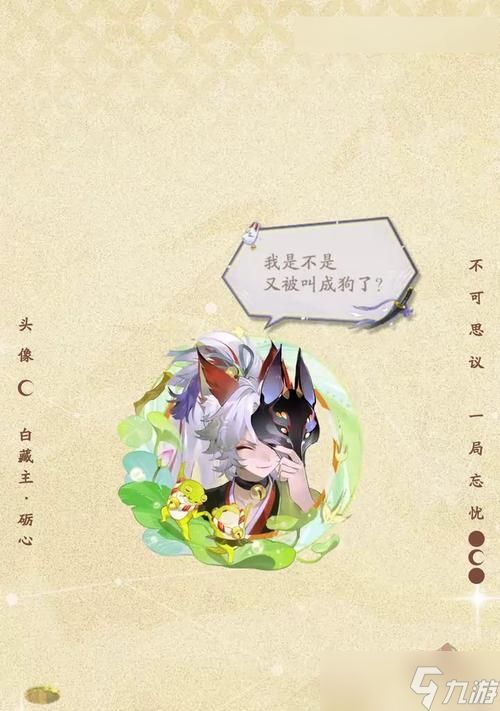探寻以阴阳师百闻牌头像获得方法（成为大师）