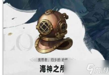 银与绯海神之颅