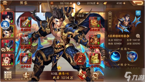 少年三国志2郭嘉典韦甄姬阵容怎么样