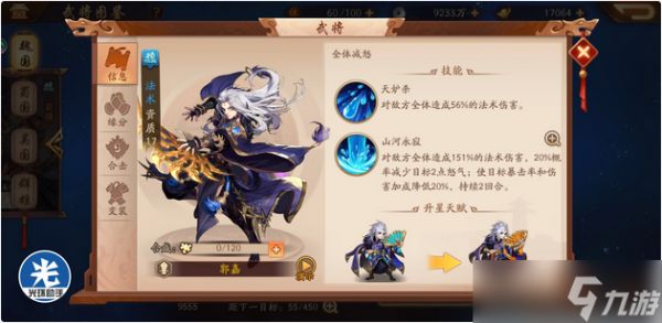 <a id='link_pop' class='keyword-tag' href='https://www.9game.cn/snsgz2/'>少年三国志2</a>郭嘉典韦甄姬阵容怎么样