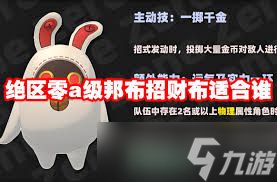 绝区零招财布适合给谁用