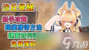 沙丘觉醒新手如何入门玩