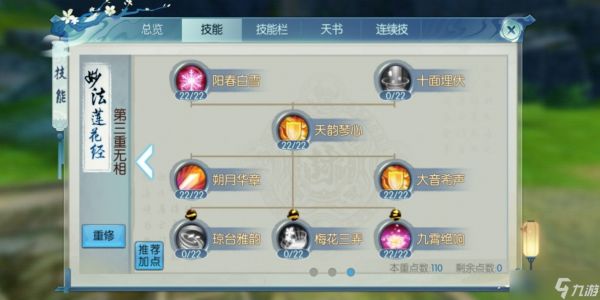 诛仙手游二代觉醒技能怎么选