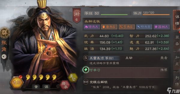 三国志战略版张角如何培养