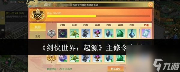 剑侠世界起源主修令怎么样 剑侠世界起源主修令介绍