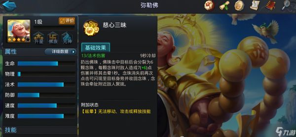 乱斗西游弥勒佛怎么玩